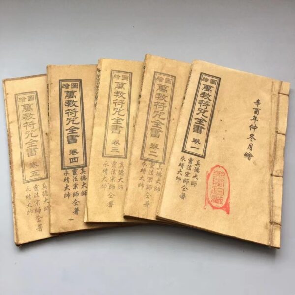 Ward off evil town house Wangcaifu books Protect your home and home, attract wealth and fortune, and help you safely and smoothly